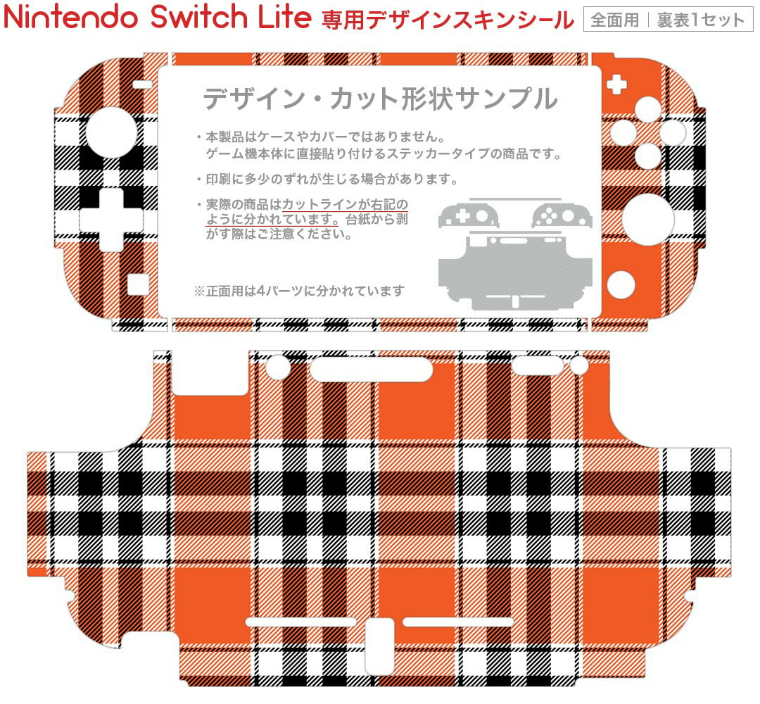 igsticker Nintendo Switch Lite 専用 デザインスキンシール 全面 ニンテンドー スイッチ ライト 専用 ゲーム機 カバー アクセサリー フィルム ステッカー エアフリー 020143 チェック オレンジ