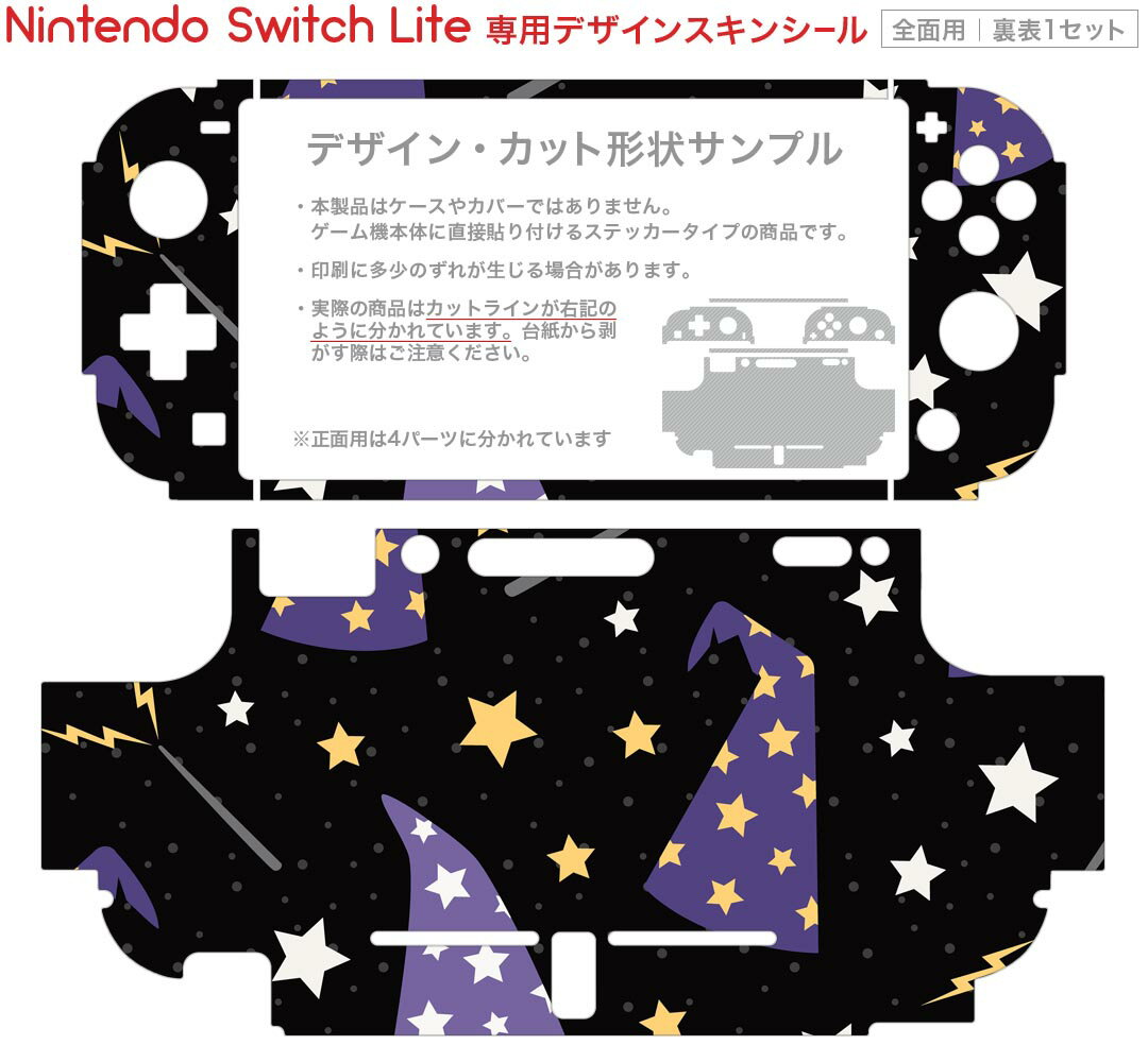 igsticker Nintendo Switch Lite 専用 デザインスキンシール 全面 ニンテンドー スイッチ ライト 専用 ゲーム機 カバー アクセサリー フィルム ステッカー エアフリー 020151 ハロウィン Halloween