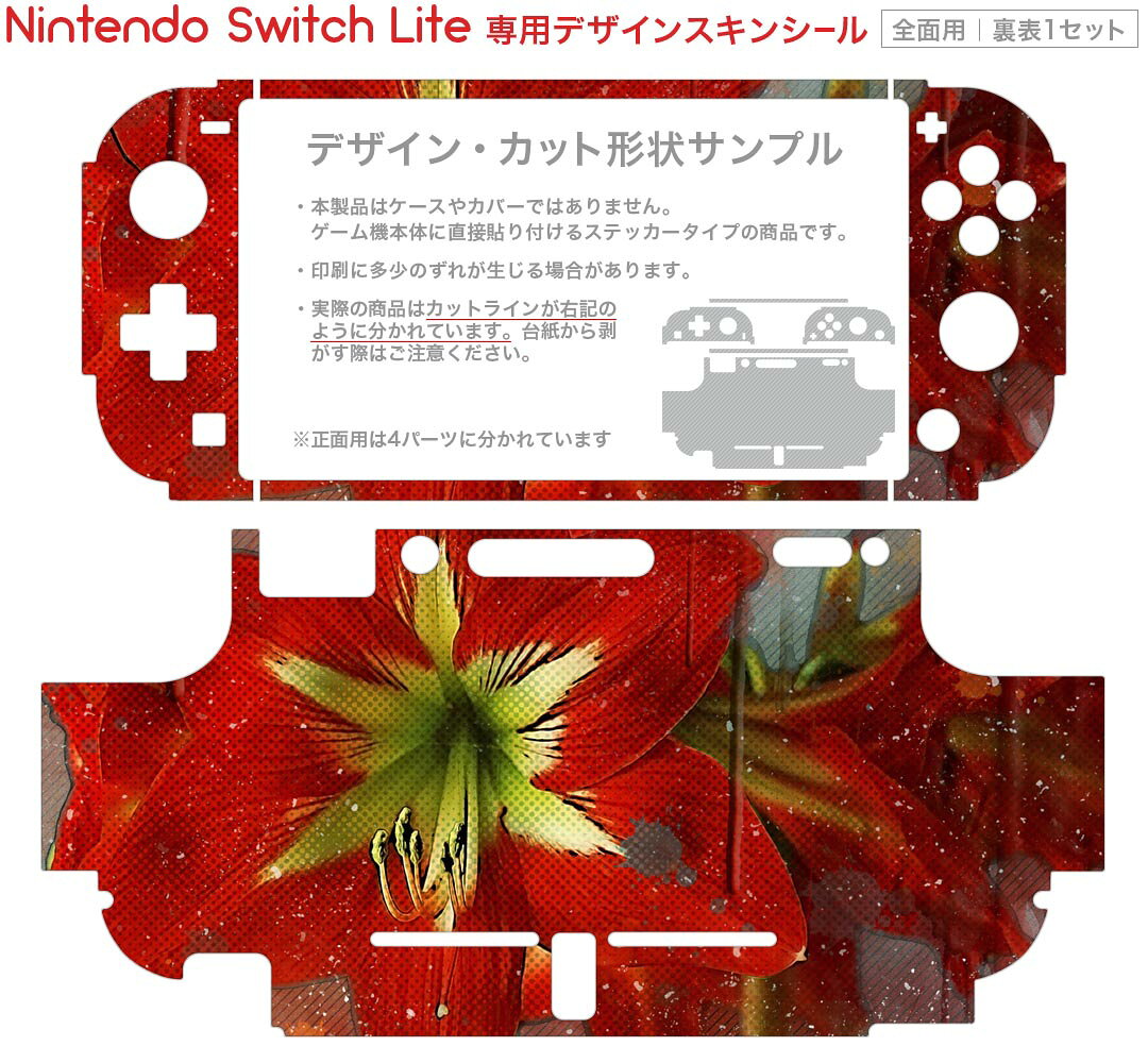 スマコレのigsticker Nintendo Switch Lite 専用 デザインスキンシール 全面 ニンテンドー スイッチ ライト 専用 ゲーム機 カバー アクセサリー フィルム ステッカー エアフリー 022855 写真　花　フラワー｜アングル2