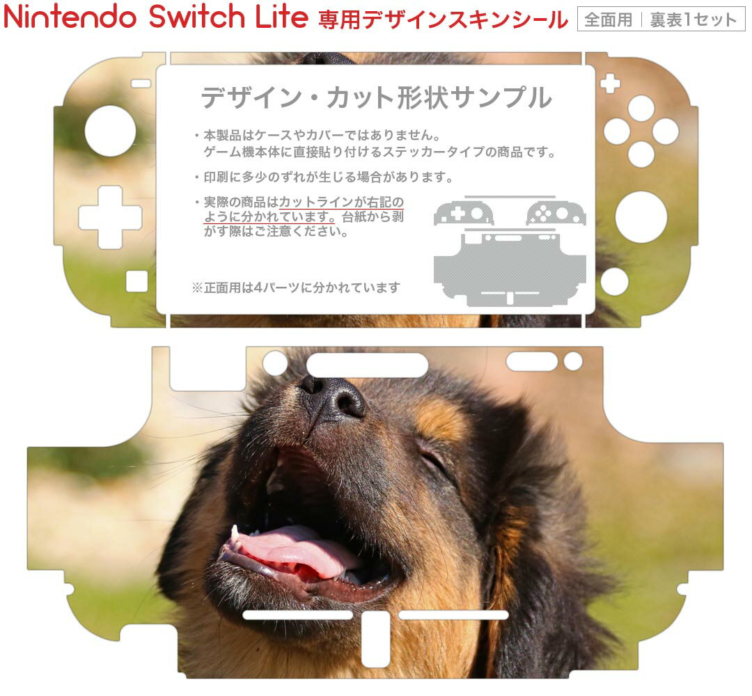igsticker Nintendo Switch Lite 専用 デザインスキンシール 全面 ニンテンドー スイッチ ライト 専用 ゲーム機 カバー アクセサリー フィルム ステッカー エアフリー 022861 犬　動物　写真