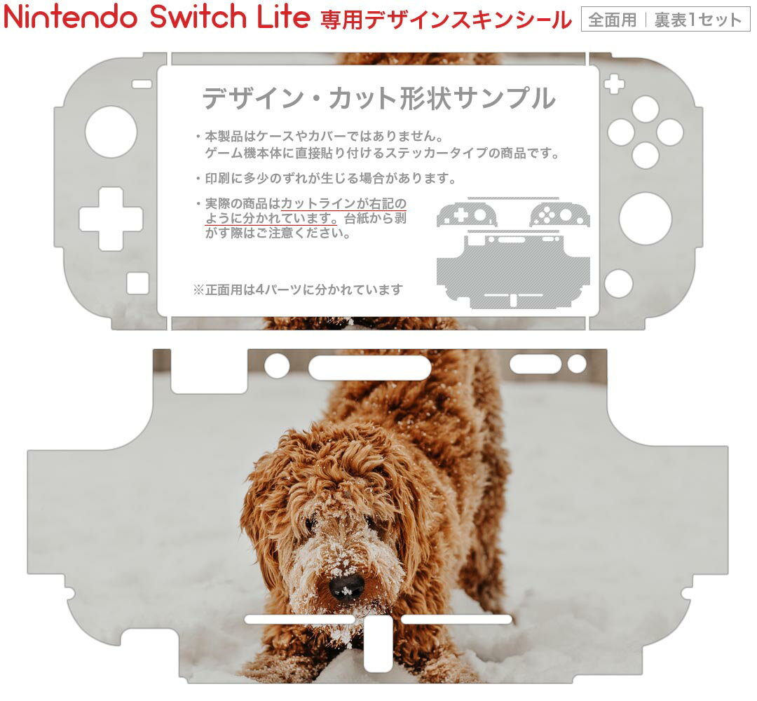 igsticker Nintendo Switch Lite 専用 デザインスキンシール 全面 ニンテンドー スイッチ ライト 専用 ゲーム機 カバー アクセサリー フィルム ステッカー エアフリー 022864 犬　雪　写真
