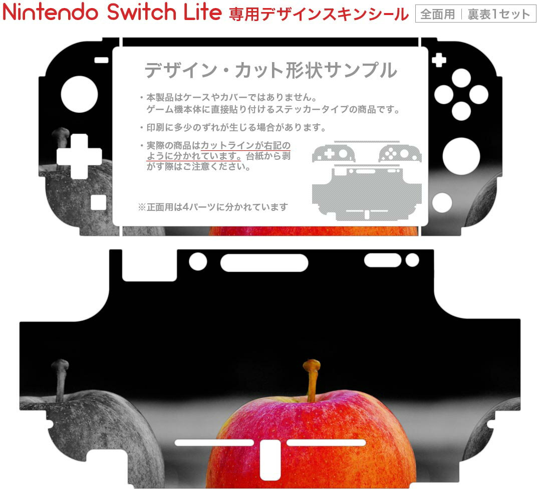 igsticker Nintendo Switch Lite 専用 デザインスキンシール 全面 ニンテンドー スイッチ ライト 専用 ゲーム機 カバー アクセサリー フィルム ステッカー エアフリー 022876 写真　りんご　果物