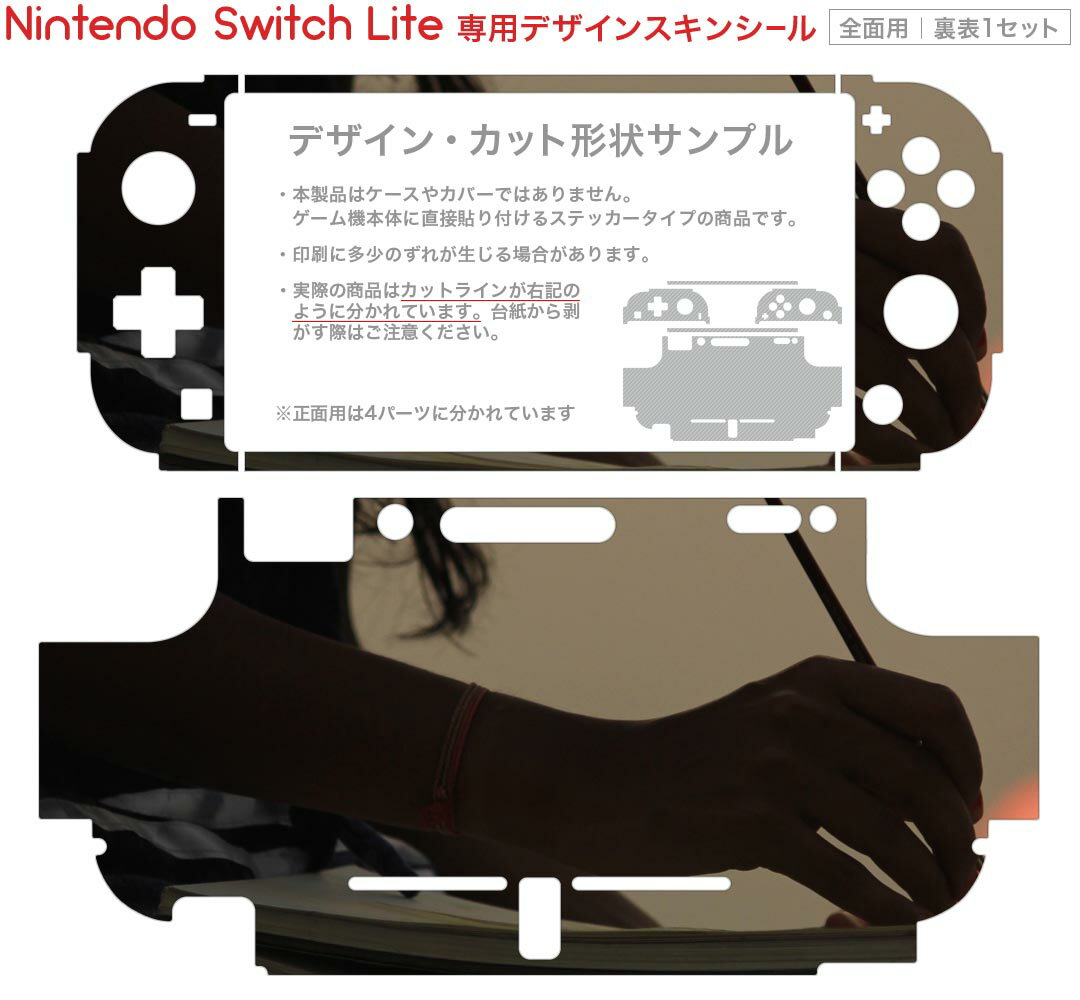 igsticker Nintendo Switch Lite 専用 デザインスキンシール 全面 ニンテンドー スイッチ ライト 専用 ゲーム機 カバー アクセサリー フィルム ステッカー エアフリー 022893 人物　写真　影
