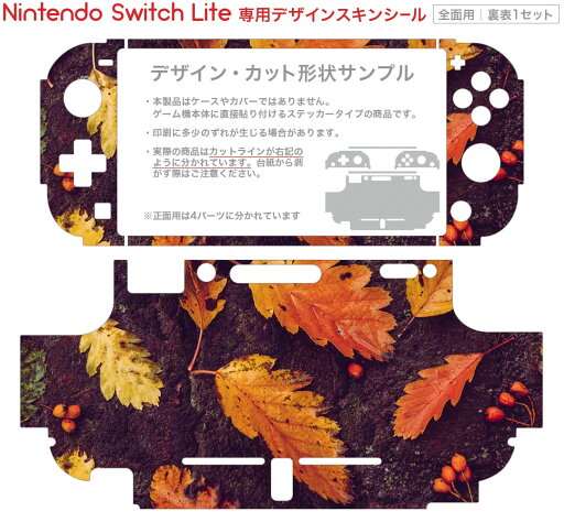 igsticker Nintendo Switch Lite 専用 デザインスキンシール 全面 ニンテンドー スイッチ ライト 専用 ゲーム機 カバー アクセサリー フィルム ステッカー エアフリー 022908 秋 葉っぱ 紅葉