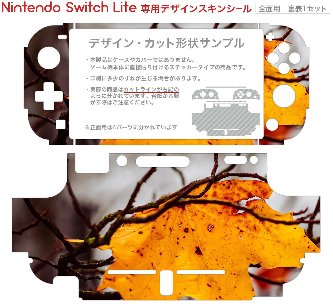 スマコレのigsticker Nintendo Switch Lite 専用 デザインスキンシール 全面 ニンテンドー スイッチ ライト 専用 ゲーム機 カバー アクセサリー フィルム ステッカー エアフリー 022909 秋　葉っぱ　紅葉｜アングル2
