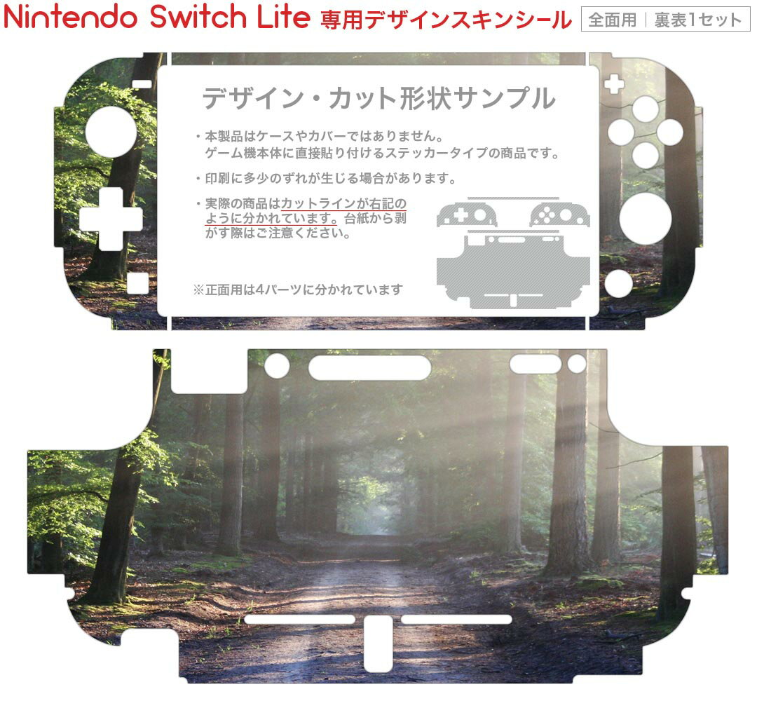 igsticker Nintendo Switch Lite 専用 デザインスキンシール 全面 ニンテンドー スイッチ ライト 専用 ゲーム機 カバー アクセサリー フィルム ステッカー エアフリー 022911 風景　木　写真