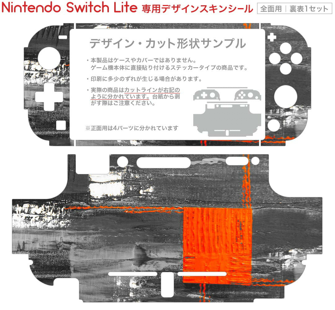 igsticker Nintendo Switch Lite 専用 デザインスキンシール 全面 ニンテンドー スイッチ ライト 専用 ゲーム機 カバー アクセサリー フィルム ステッカー エアフリー 022927 ペイント　模様　柄