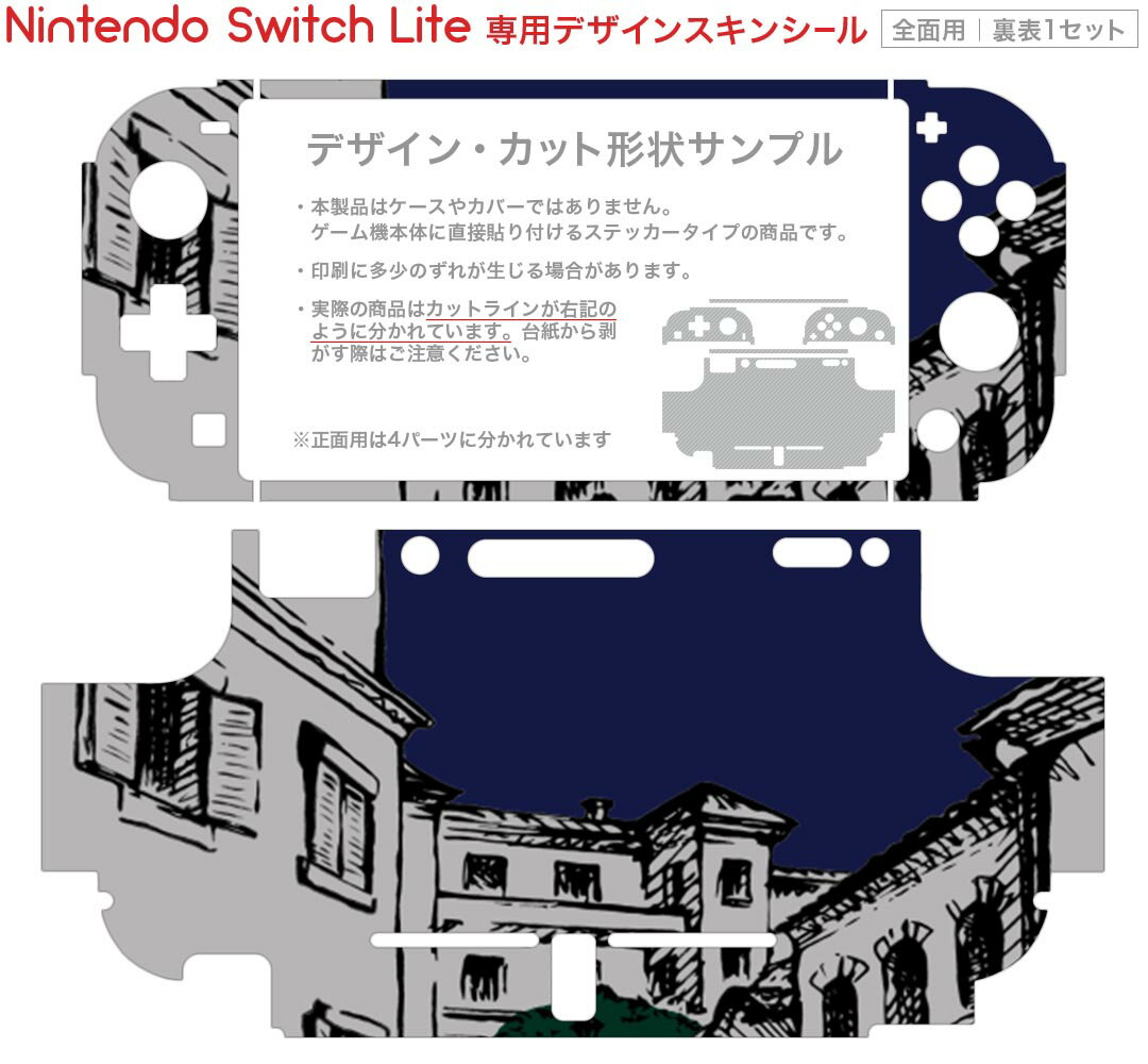 igsticker Nintendo Switch Lite 専用 デザインスキンシール 全面 ニンテンドー スイッチ ライト 専用 ゲーム機 カバー アクセサリー フィルム ステッカー エアフリー 022936 イラスト　風景　街並み 2