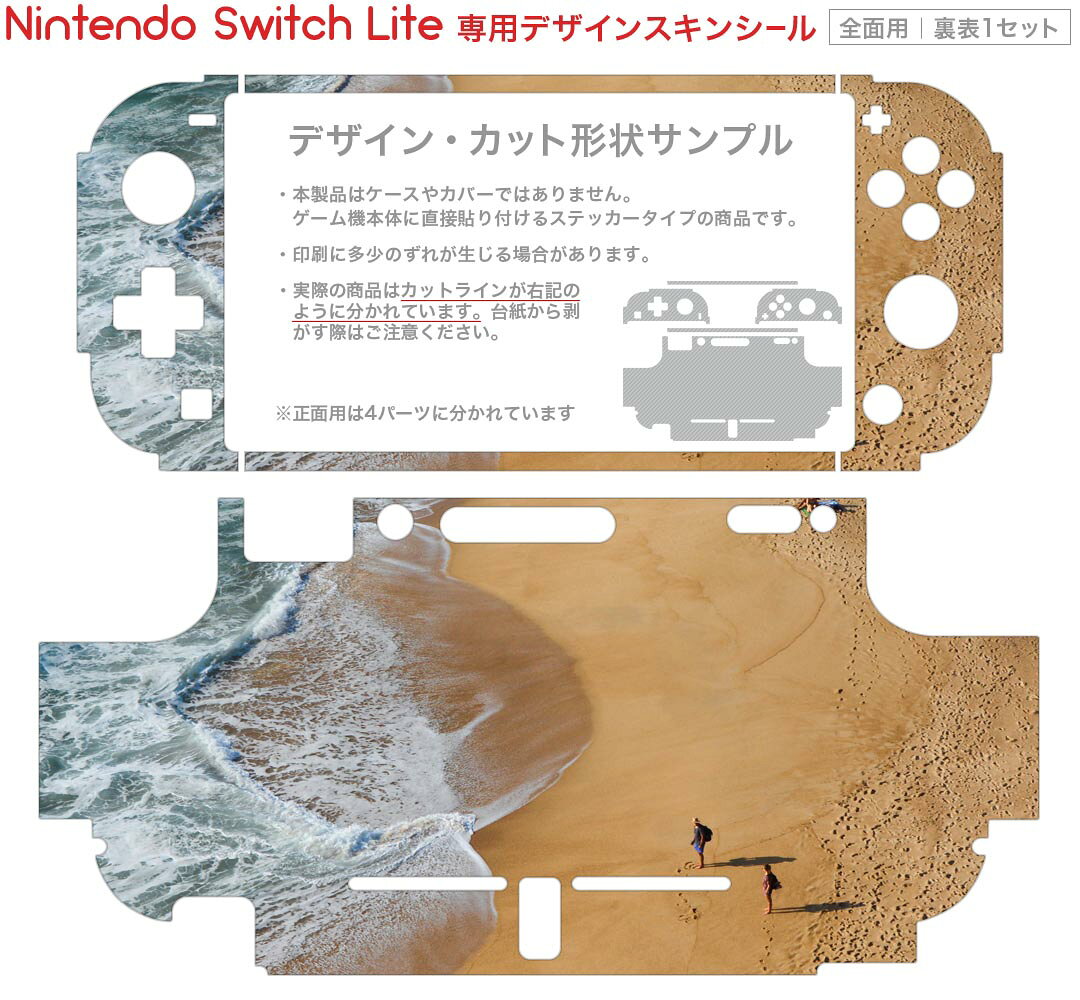 スマコレのigsticker Nintendo Switch Lite 専用 デザインスキンシール 全面 ニンテンドー スイッチ ライト 専用 ゲーム機 カバー アクセサリー フィルム ステッカー エアフリー 022954 海　波　写真｜アングル2