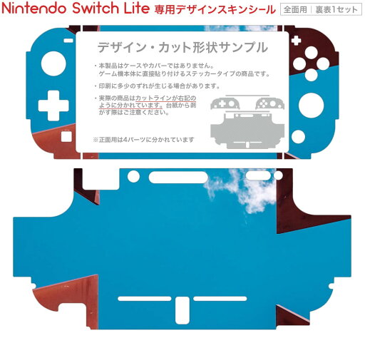 igsticker Nintendo Switch Lite 専用 デザインスキンシール 全面 ニンテンドー スイッチ ライト 専用 ゲーム機 カバー アクセサリー フィルム ステッカー エアフリー 022959 空 ビル 風景