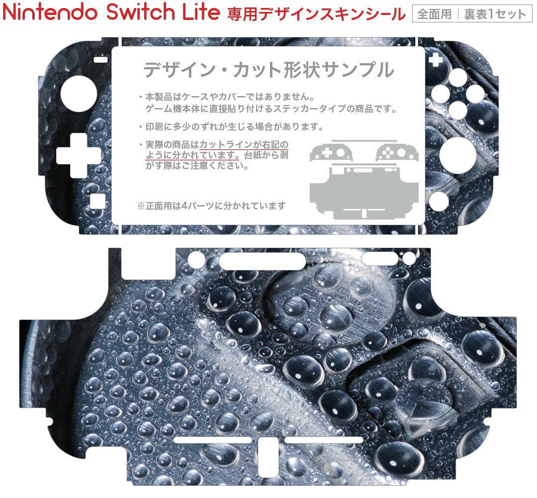 igsticker Nintendo Switch Lite 専用 デザインスキンシール 全面 ニンテンドー スイッチ ライト 専用 ゲーム機 カバー アクセサリー フィルム ステッカー エアフリー 022972 写真　缶