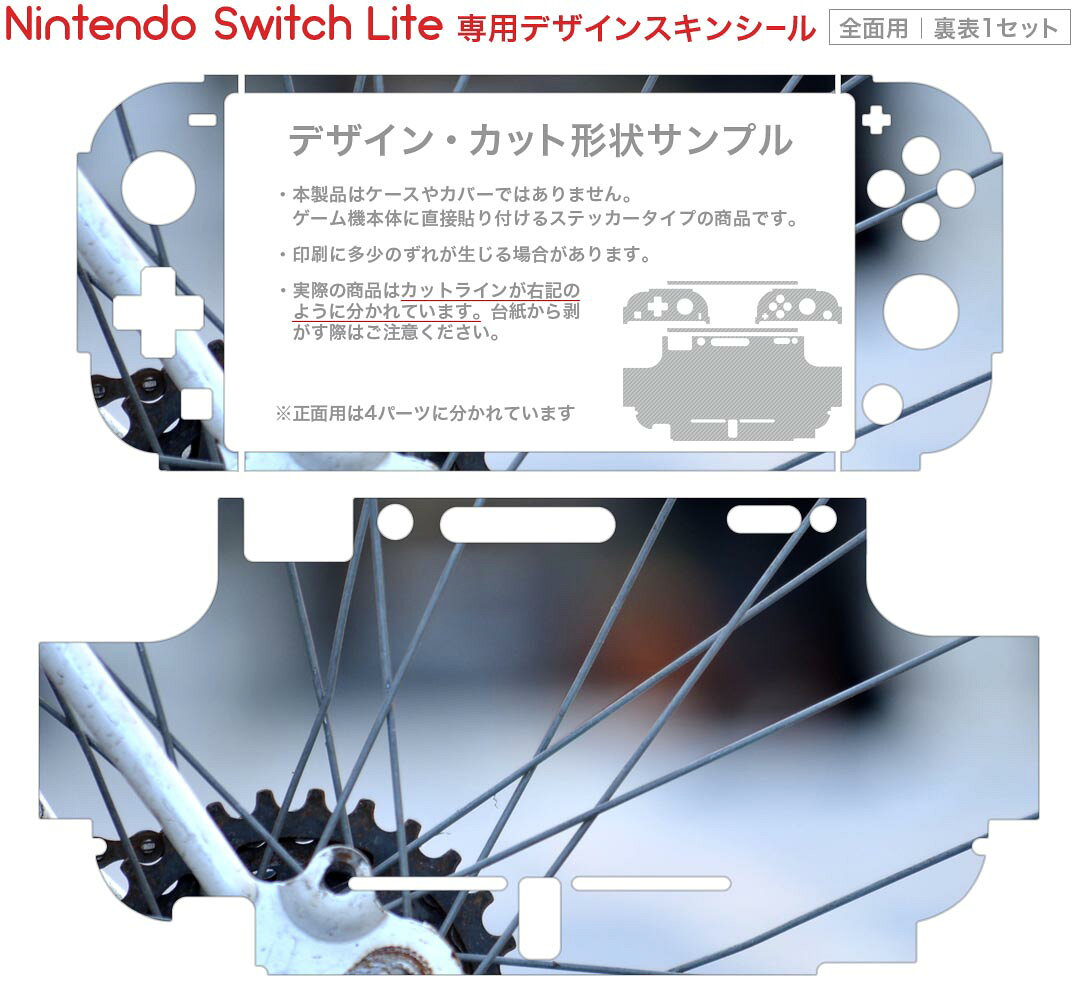 スマコレのigsticker Nintendo Switch Lite 専用 デザインスキンシール 全面 ニンテンドー スイッチ ライト 専用 ゲーム機 カバー アクセサリー フィルム ステッカー エアフリー 022979 自転車　写真｜アングル2