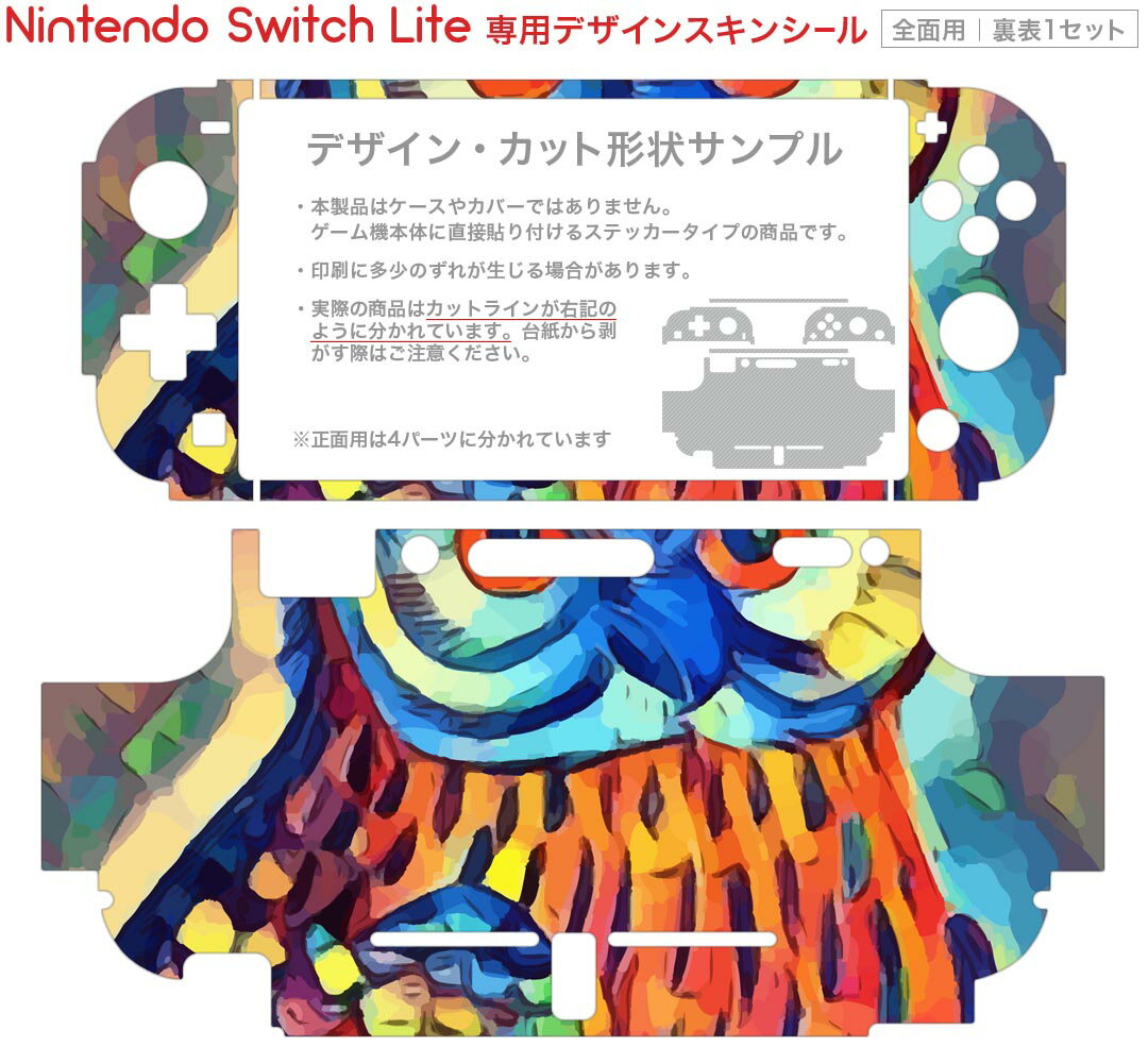 igsticker Nintendo Switch Lite 専用 デザインスキンシール 全面 ニンテンドー スイッチ ライト 専用 ゲーム機 カバー アクセサリー フィルム ステッカー エアフリー 022984 ふくろう　イラスト　カラフル