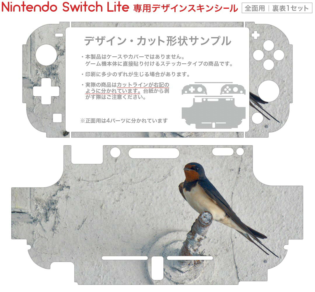 スマコレのigsticker Nintendo Switch Lite 専用 デザインスキンシール 全面 ニンテンドー スイッチ ライト 専用 ゲーム機 カバー アクセサリー フィルム ステッカー エアフリー 022985 ツバメ　写真　鳥｜アングル2