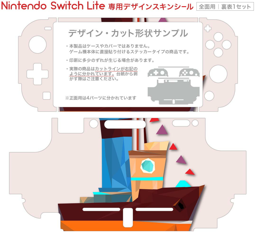 igsticker Nintendo Switch Lite 専用 デザインスキンシール 全面 ニンテンドー スイッチ ライト 専用 ゲーム機 カバー アクセサリー フィルム ステッカー エアフリー 022998 船　イラスト　ヨット