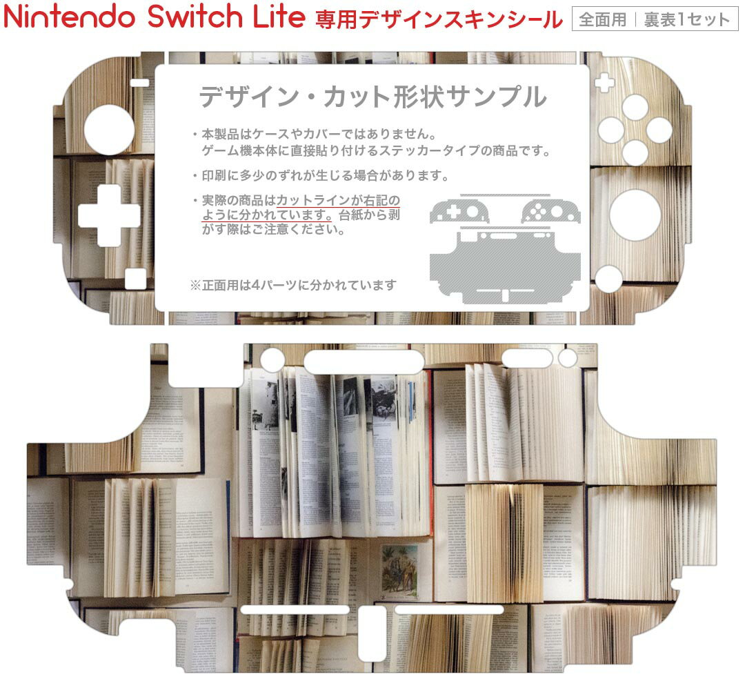 igsticker Nintendo Switch Lite 専用 デザインスキンシール 全面 ニンテンドー スイッチ ライト 専用 ゲーム機 カバー アクセサリー フィルム ステッカー エアフリー 023008 本棚　写真