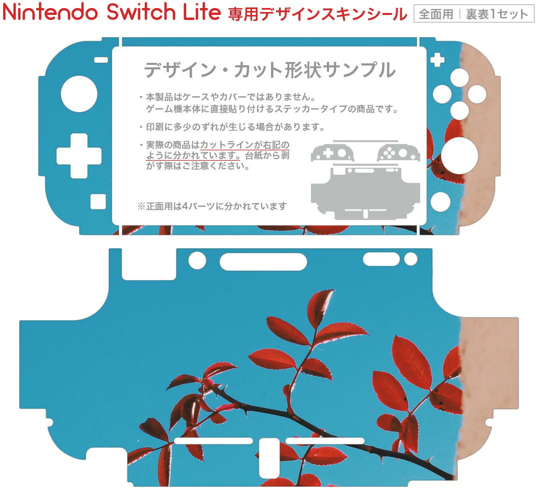 igsticker Nintendo Switch Lite 専用 デザインスキンシール 全面 ニンテンドー スイッチ ライト 専用 ゲーム機 カバー アクセサリー フィルム ステッカー エアフリー 023016 花　葉っぱ　植物