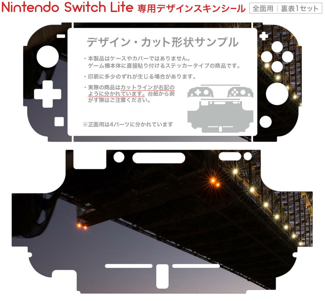 igsticker Nintendo Switch Lite 専用 デザインスキンシール 全面 ニンテンドー スイッチ ライト 専用 ゲーム機 カバー アクセサリー フィルム ステッカー エアフリー 023019 風景　橋　写真　夜景