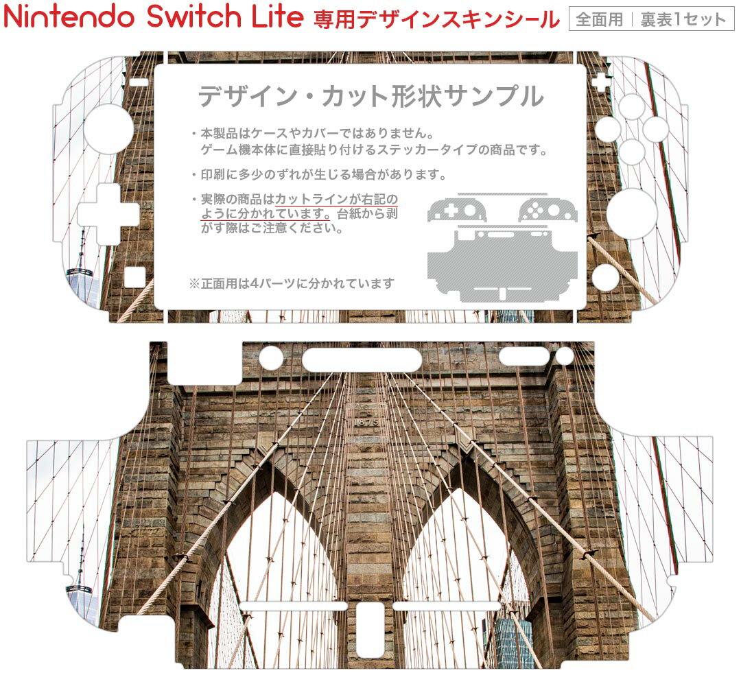 igsticker Nintendo Switch Lite 専用 デザインスキンシール 全面 ニンテンドー スイッチ ライト 専用 ゲーム機 カバー アクセサリー フィルム ステッカー エアフリー 023024 風景　橋　写真