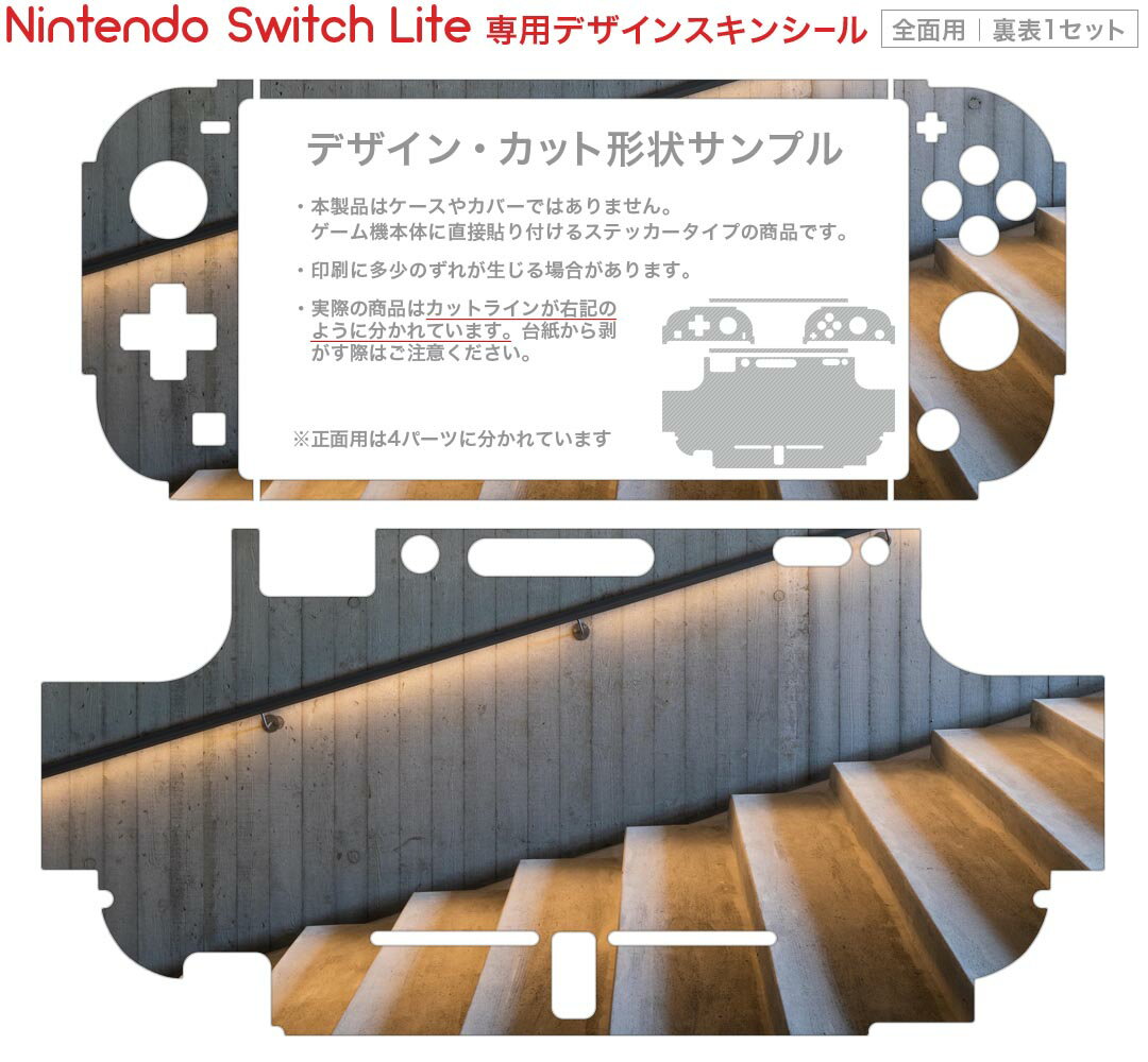 igsticker Nintendo Switch Lite 専用 デザインスキンシール 全面 ニンテンドー スイッチ ライト 専用 ゲーム機 カバー アクセサリー フィルム ステッカー エアフリー 023032 階段　写真