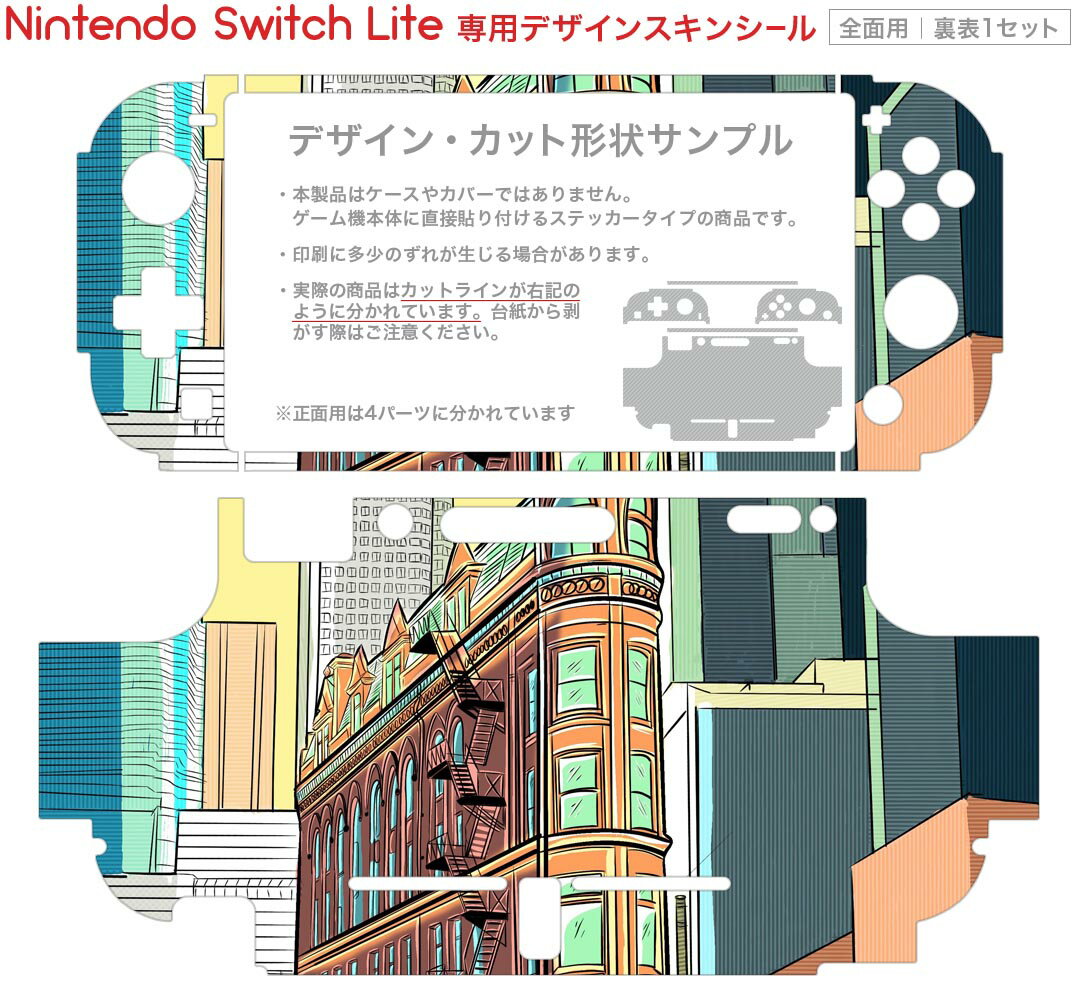 igsticker Nintendo Switch Lite 専用 デザインスキンシール 全面 ニンテンドー スイッチ ライト 専用 ゲーム機 カバー アクセサリー フィルム ステッカー エアフリー 023036 都市　風景　イラスト