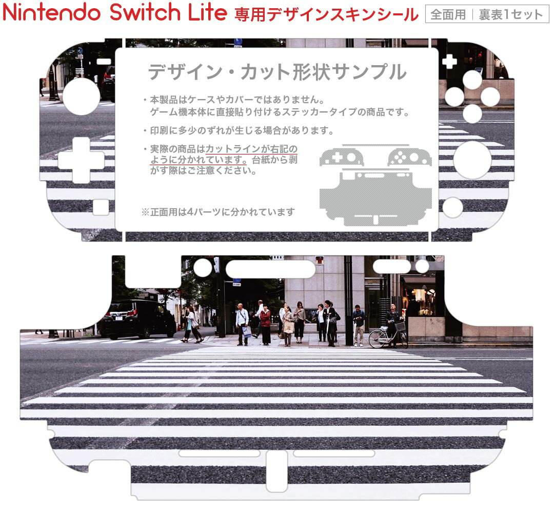 igsticker Nintendo Switch Lite 専用 デザインスキンシール 全面 ニンテンドー スイッチ ライト 専用 ゲーム機 カバー アクセサリー フィルム ステッカー エアフリー 023037 横断歩道　写真　風景