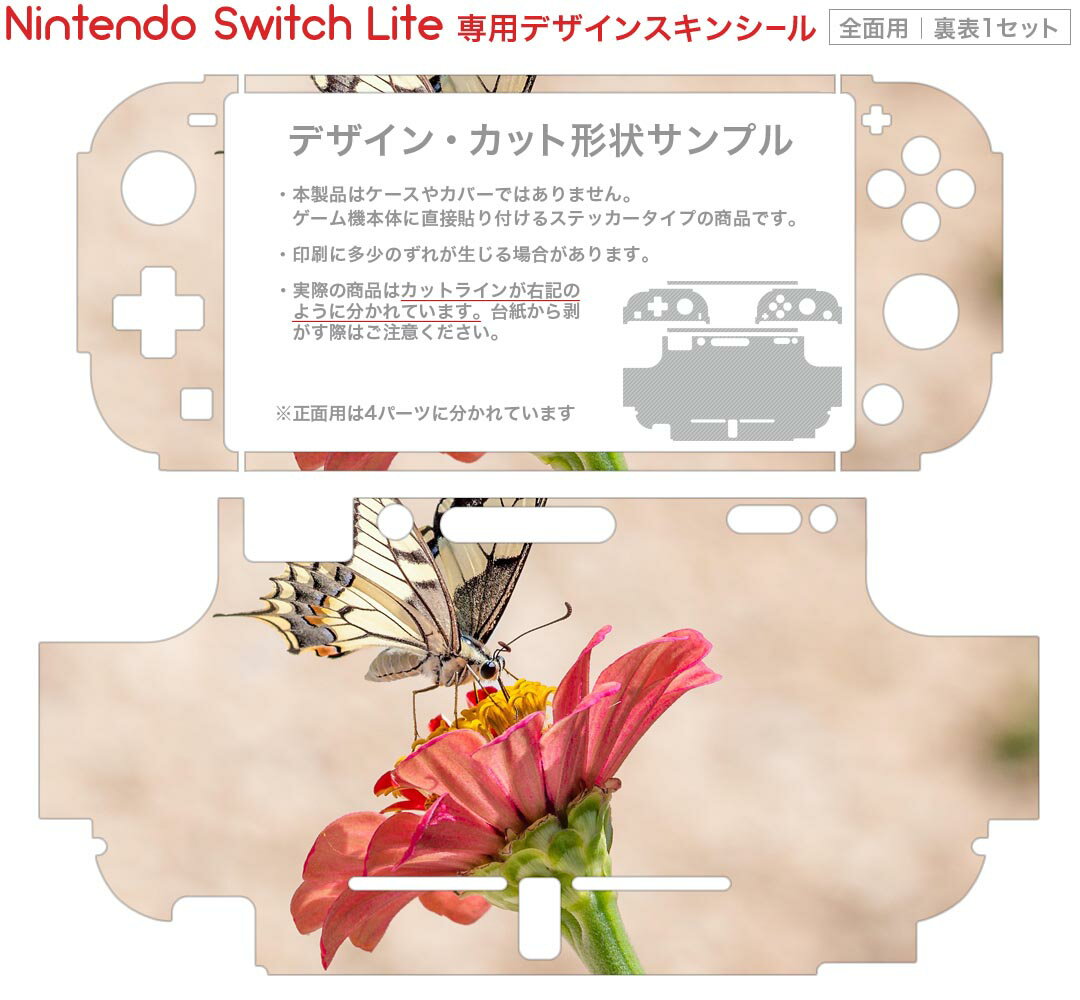 igsticker Nintendo Switch Lite 専用 デザインスキンシール 全面 ニンテンドー スイッチ ライト 専用 ゲーム機 カバー アクセサリー フィルム ステッカー エアフリー 023047 蝶々　花　写真