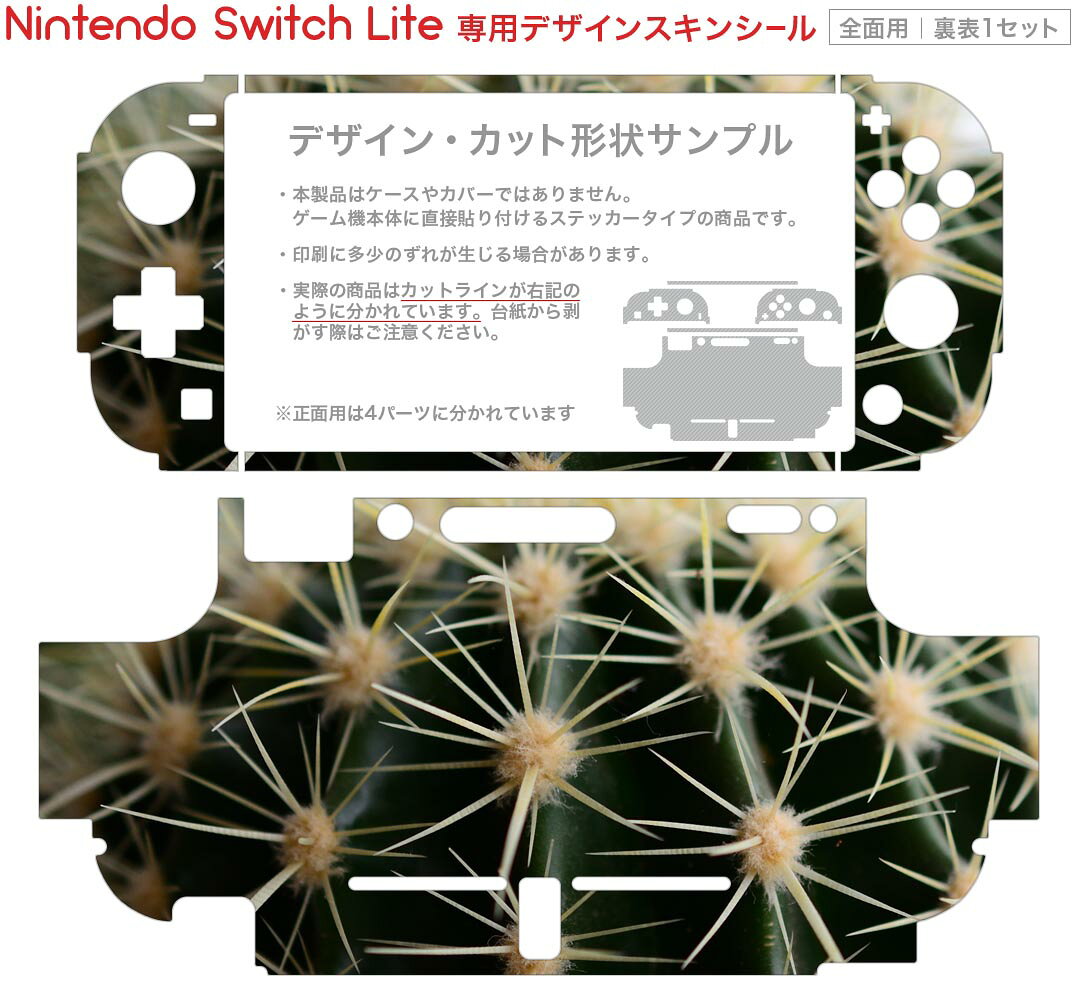 スマコレのigsticker Nintendo Switch Lite 専用 デザインスキンシール 全面 ニンテンドー スイッチ ライト 専用 ゲーム機 カバー アクセサリー フィルム ステッカー エアフリー 023055 サボテン　写真｜アングル2