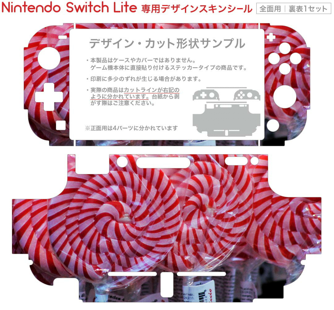 igsticker Nintendo Switch Lite 専用 デザインスキンシール 全面 ニンテンドー スイッチ ライト 専用 ゲーム機 カバー アクセサリー フィルム ステッカー エアフリー 023067 キャンディー　写真　お菓子