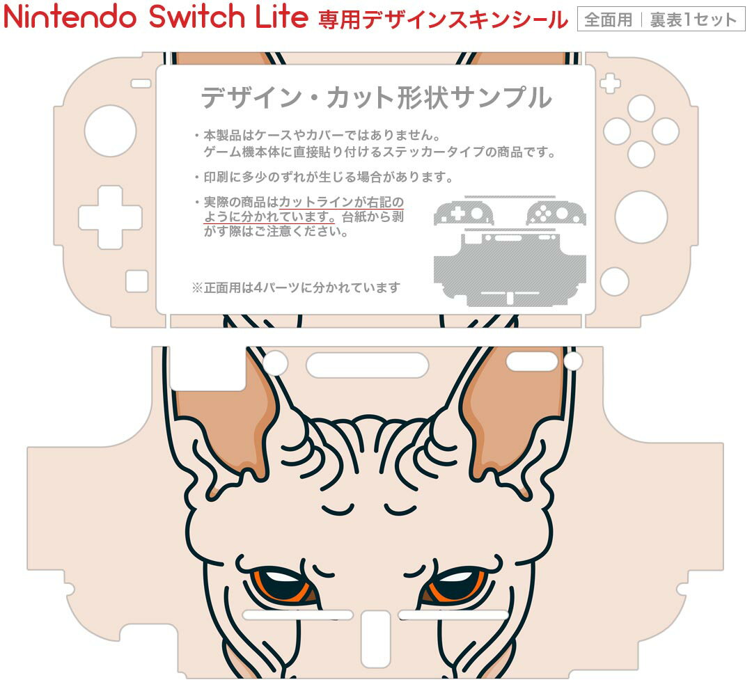 igsticker Nintendo Switch Lite 専用 デザインスキンシール 全面 ニンテンドー スイッチ ライト 専用 ゲーム機 カバー アクセサリー フィルム ステッカー エアフリー 023074 動物　猫　ねこ　イラスト