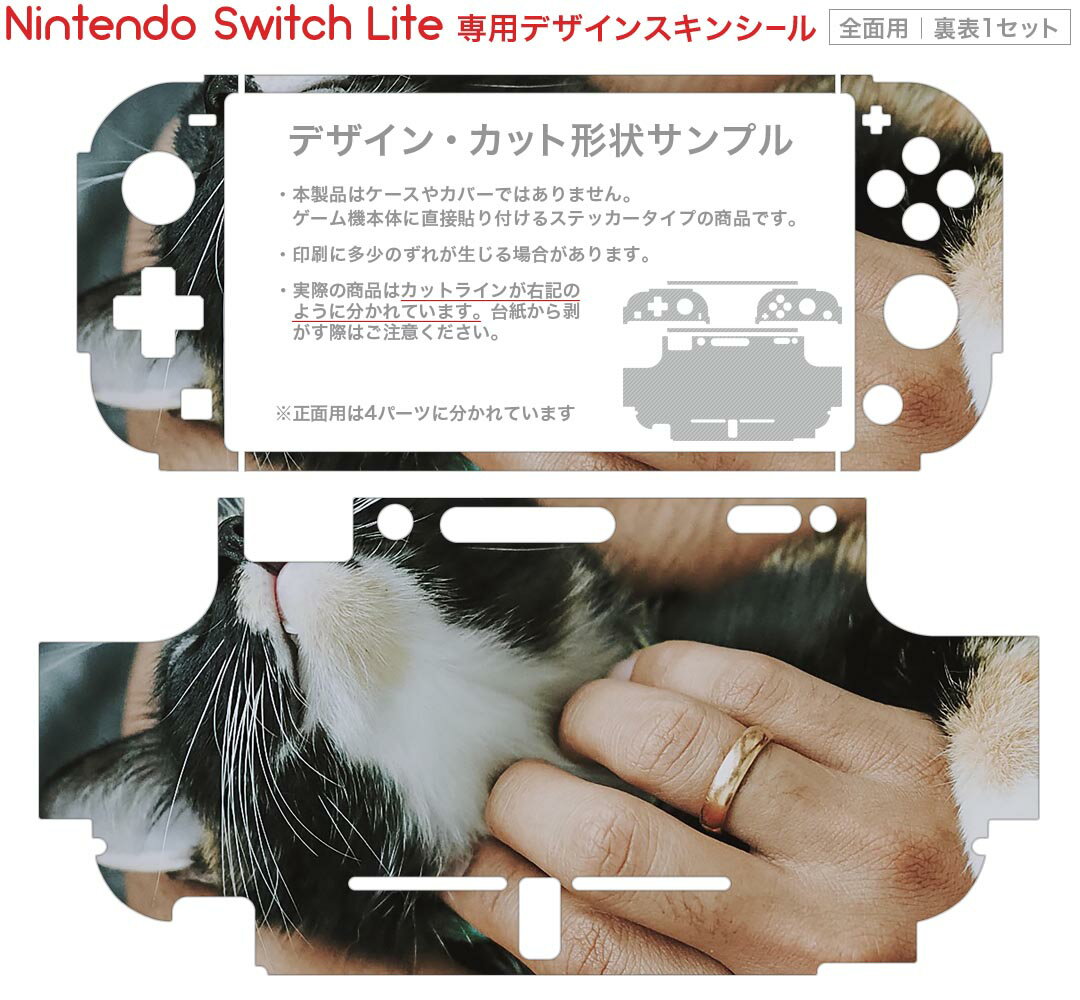 igsticker Nintendo Switch Lite 専用 デザインスキンシール 全面 ニンテンドー スイッチ ライト 専用 ゲーム機 カバー アクセサリー フィルム ステッカー エアフリー 023085 猫　ねこ　動物　写真
