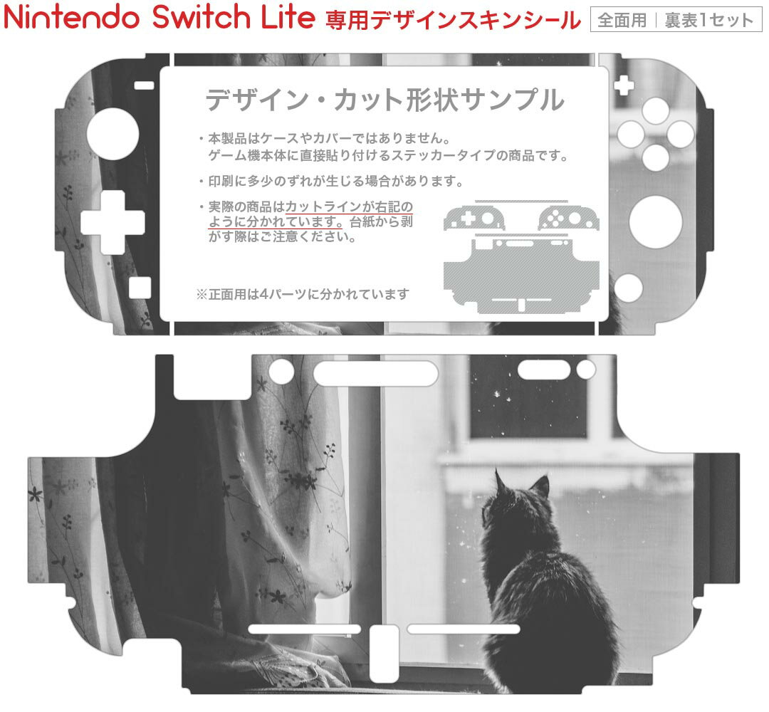 igsticker Nintendo Switch Lite 専用 デザインスキンシール 全面 ニンテンドー スイッチ ライト 専用 ゲーム機 カバー アクセサリー フィルム ステッカー エアフリー 023086 猫　ねこ　写真　モノクロ