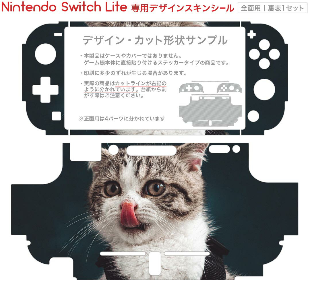 igsticker Nintendo Switch Lite 専用 デザインスキンシール 全面 ニンテンドー スイッチ ライト 専用 ゲーム機 カバー アクセサリー フィルム ステッカー エアフリー 023096 猫　ねこ　動物　写真
