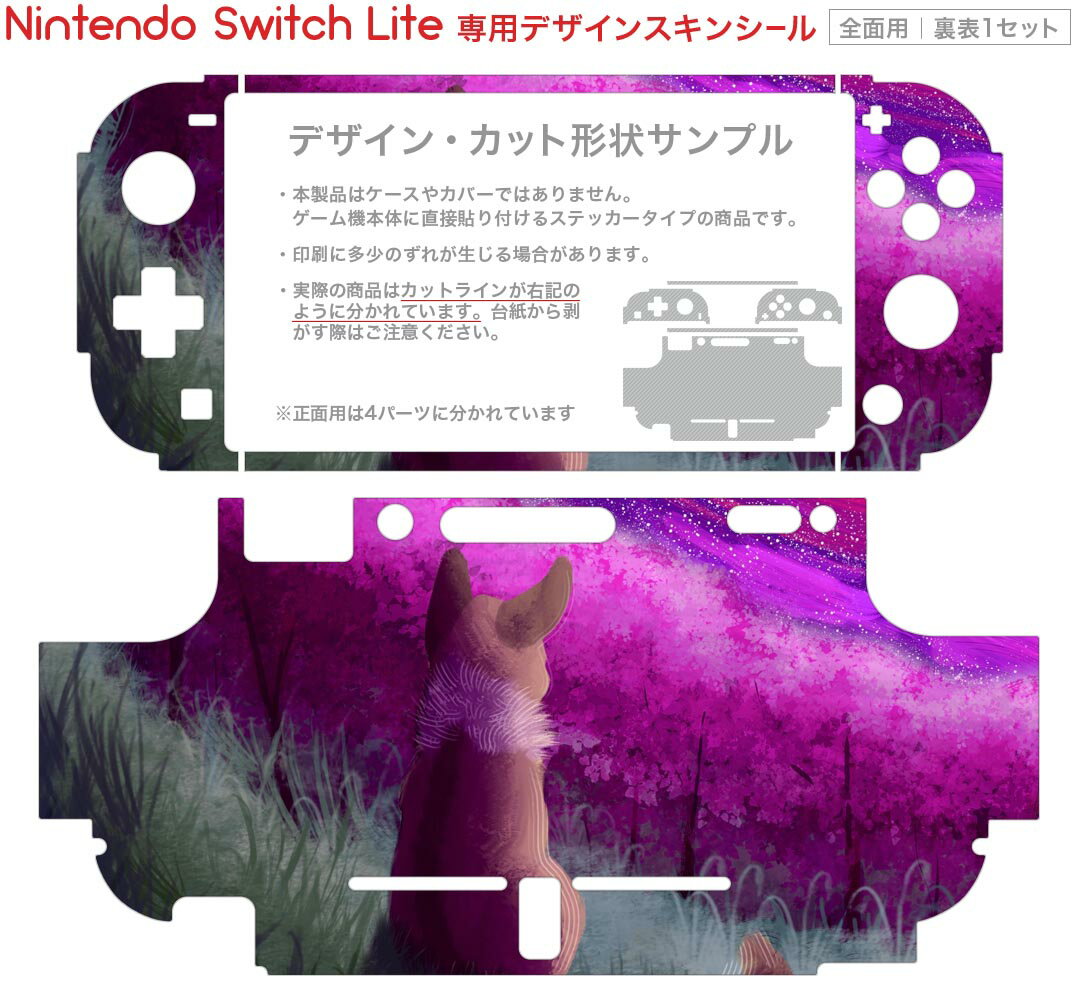 igsticker Nintendo Switch Lite 専用 デザインスキンシール 全面 ニンテンドー スイッチ ライト 専用 ゲーム機 カバー アクセサリー フィルム ステッカー エアフリー 023097 猫　犬　動物　イラスト