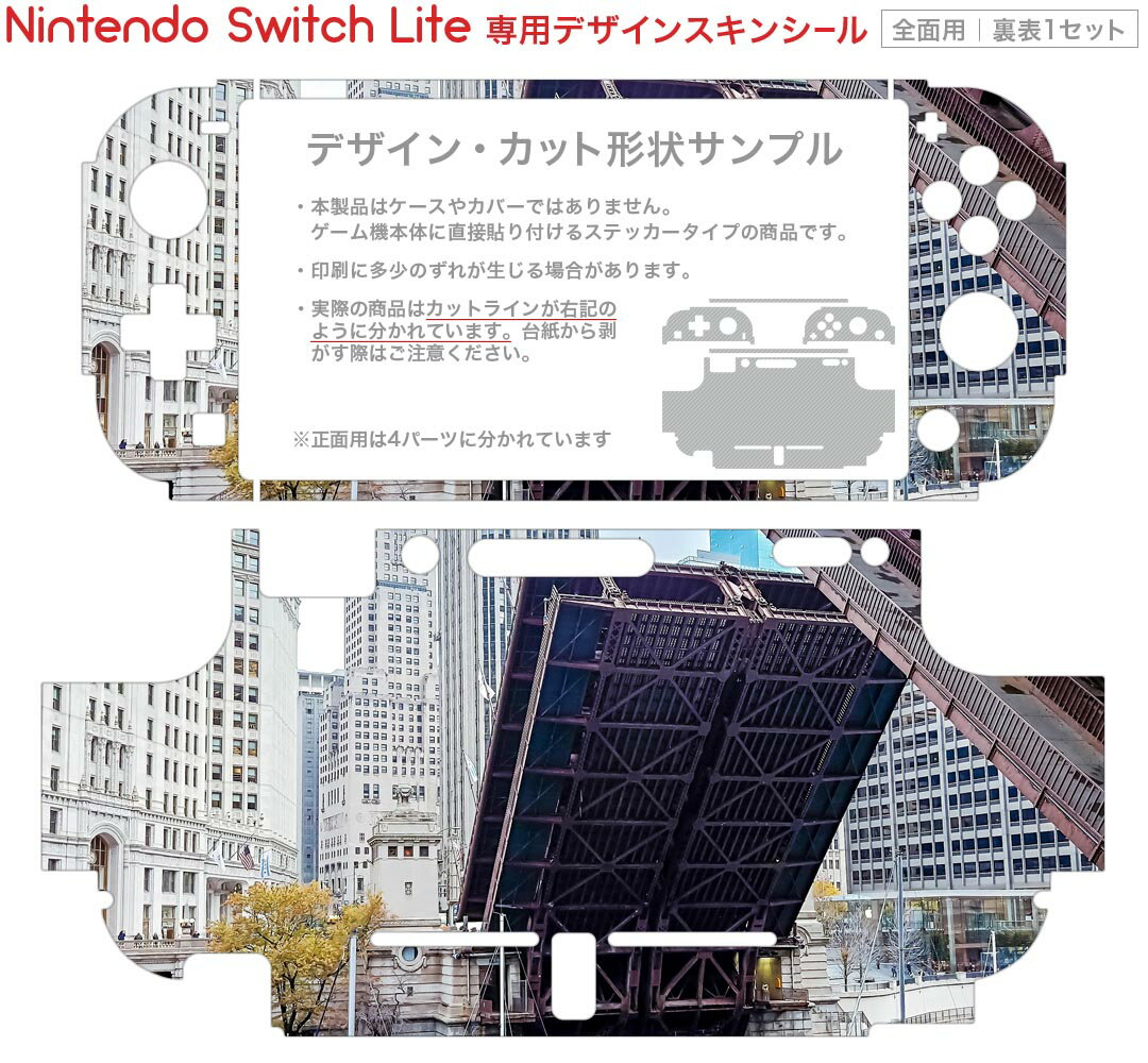 igsticker Nintendo Switch Lite 専用 デザインスキンシール 全面 ニンテンドー スイッチ ライト 専用 ゲーム機 カバー アクセサリー フィルム ステッカー エアフリー 023106 風景　ビル　写真