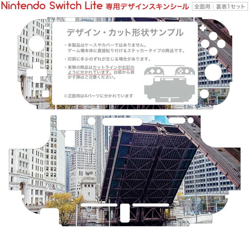 igsticker Nintendo Switch Lite 専用 デザインスキンシール 全面 ニンテンドー スイッチ ライト 専用 ゲーム機 カバー アクセサリー フィルム ステッカー エアフリー 023106 風景 ビル 写真