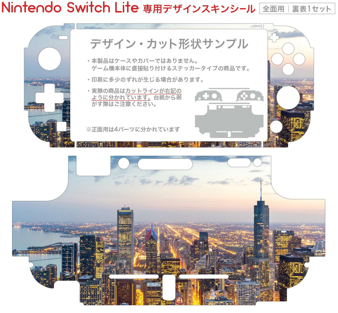 スマコレのigsticker Nintendo Switch Lite 専用 デザインスキンシール 全面 ニンテンドー スイッチ ライト 専用 ゲーム機 カバー アクセサリー フィルム ステッカー エアフリー 023107 風景　夜景　写真｜アングル2