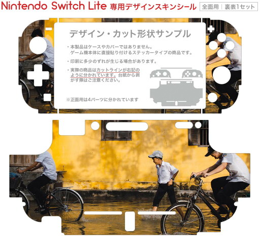 igsticker Nintendo Switch Lite 専用 デザインスキンシール 全面 ニンテンドー スイッチ ライト 専用 ゲーム機 カバー アクセサリー フィルム ステッカー エアフリー 023113 風景 人物 写真
