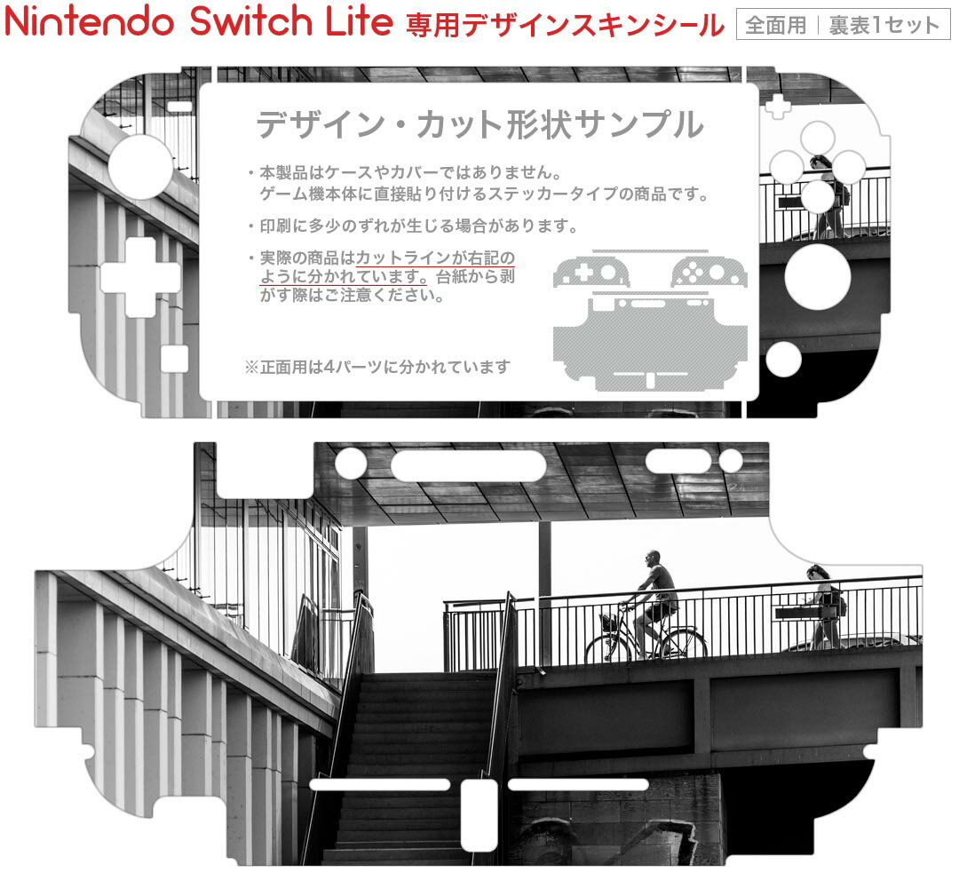 igsticker Nintendo Switch Lite 専用 デザインスキンシール 全面 ニンテンドー スイッチ ライト 専用 ゲーム機 カバー アクセサリー フィルム ステッカー エアフリー 023123 風景　写真