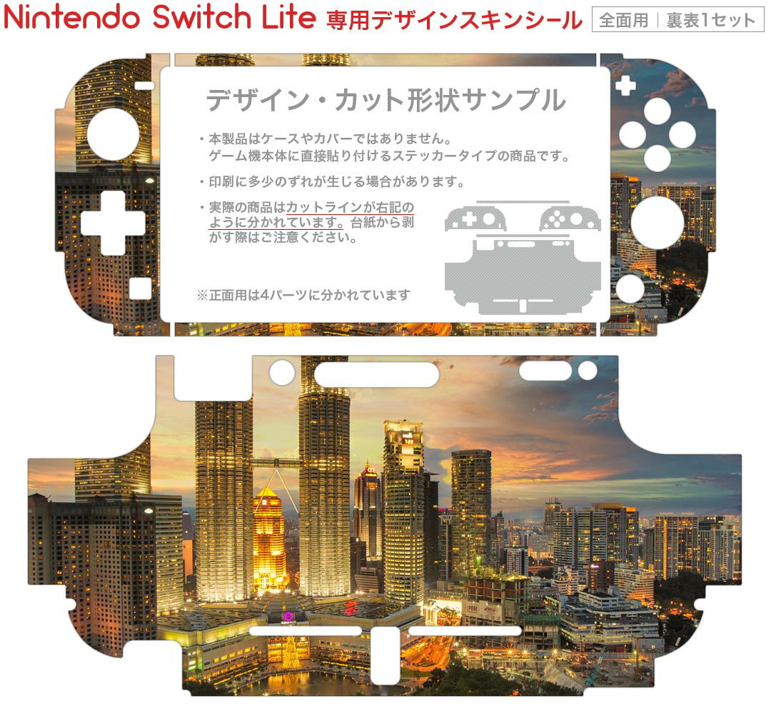 igsticker Nintendo Switch Lite 専用 デザインスキンシール 全面 ニンテンドー スイッチ ライト 専用 ゲーム機 カバー アクセサリー フィルム ステッカー エアフリー 023130 風景　ビル　自然