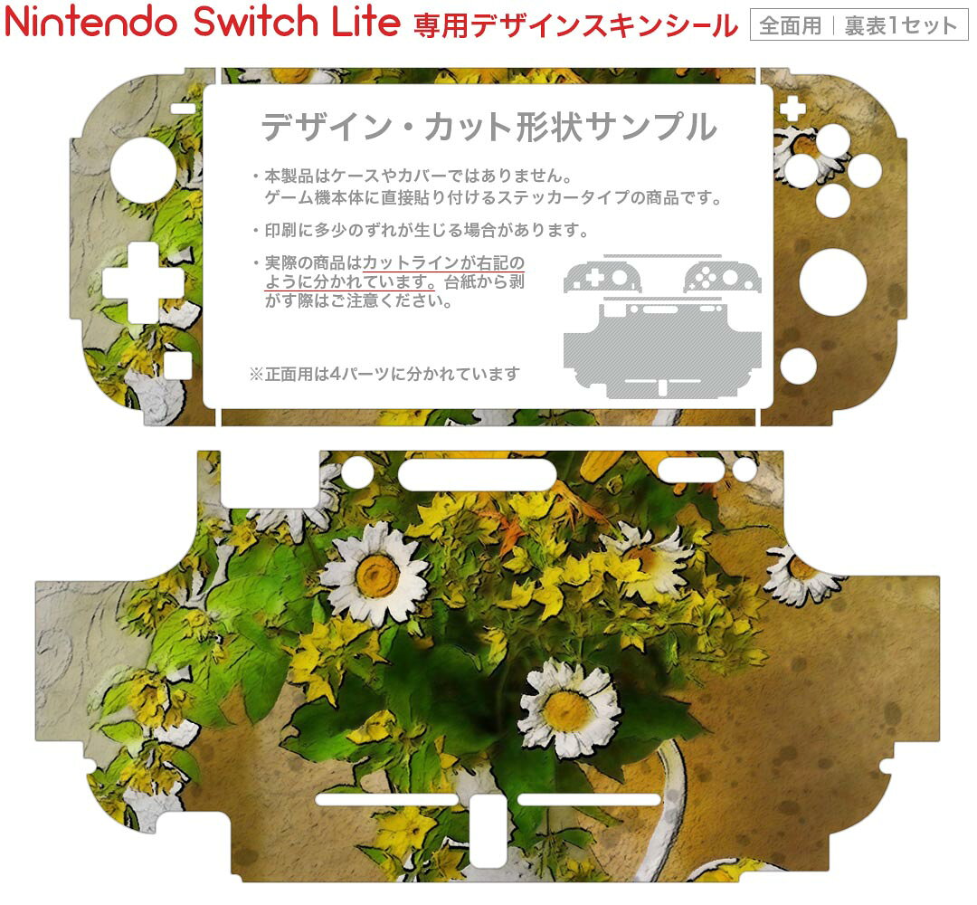 igsticker Nintendo Switch Lite 専用 デザインスキンシール 全面 ニンテンドー スイッチ ライト case-style-33757828 スマコレ サンプル画像2