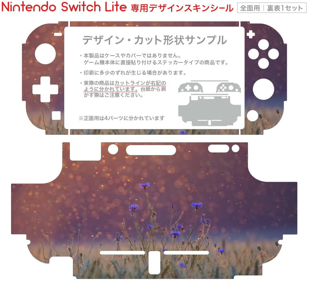 igsticker Nintendo Switch Lite 専用 デザインスキンシール 全面 ニンテンドー スイッチ ライト 専用 ゲーム機 カバー アクセサリー フィルム ステッカー エアフリー 023167 花　フラワー　夕日