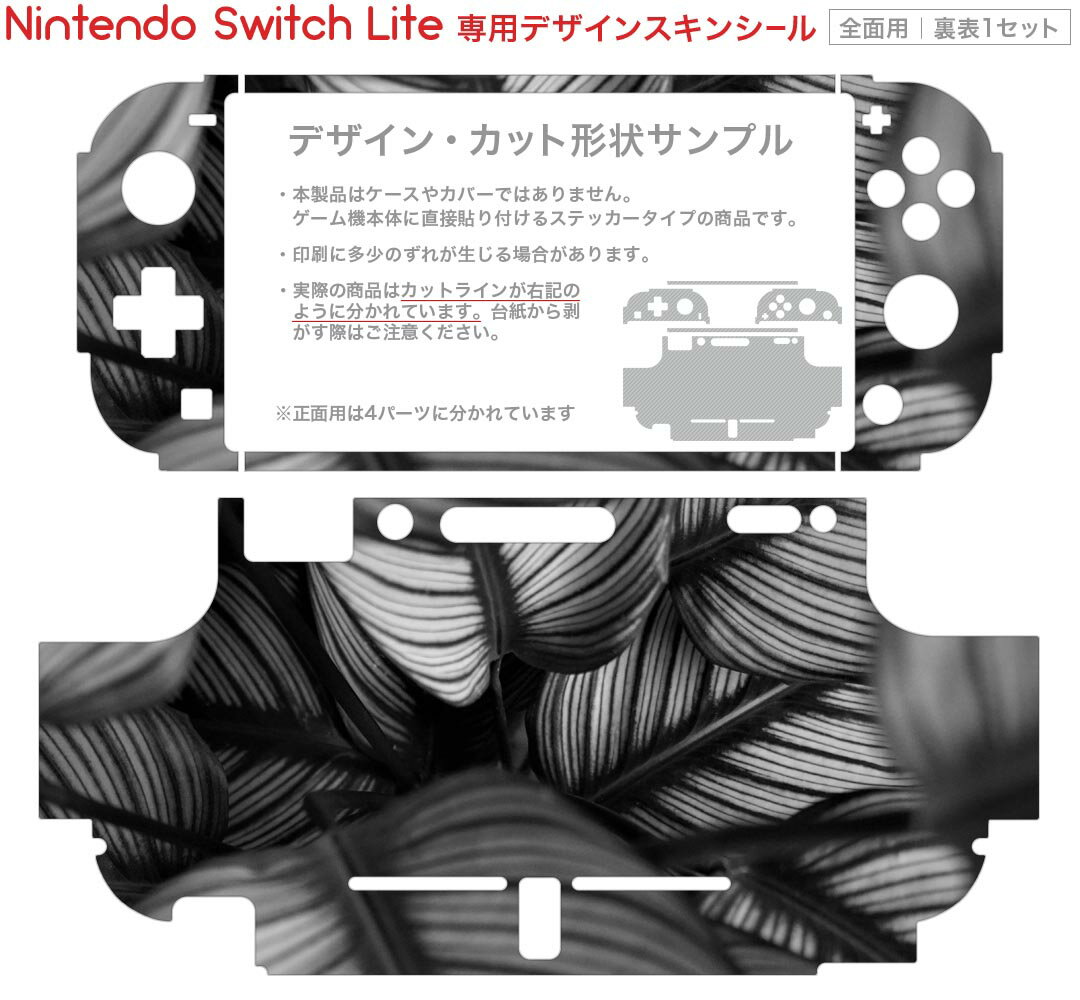 igsticker Nintendo Switch Lite 専用 デザインスキンシール 全面 ニンテンドー スイッチ ライト 専用 ゲーム機 カバー アクセサリー フィルム ステッカー エアフリー 023208 モノクロ　モンステラ　葉っぱ