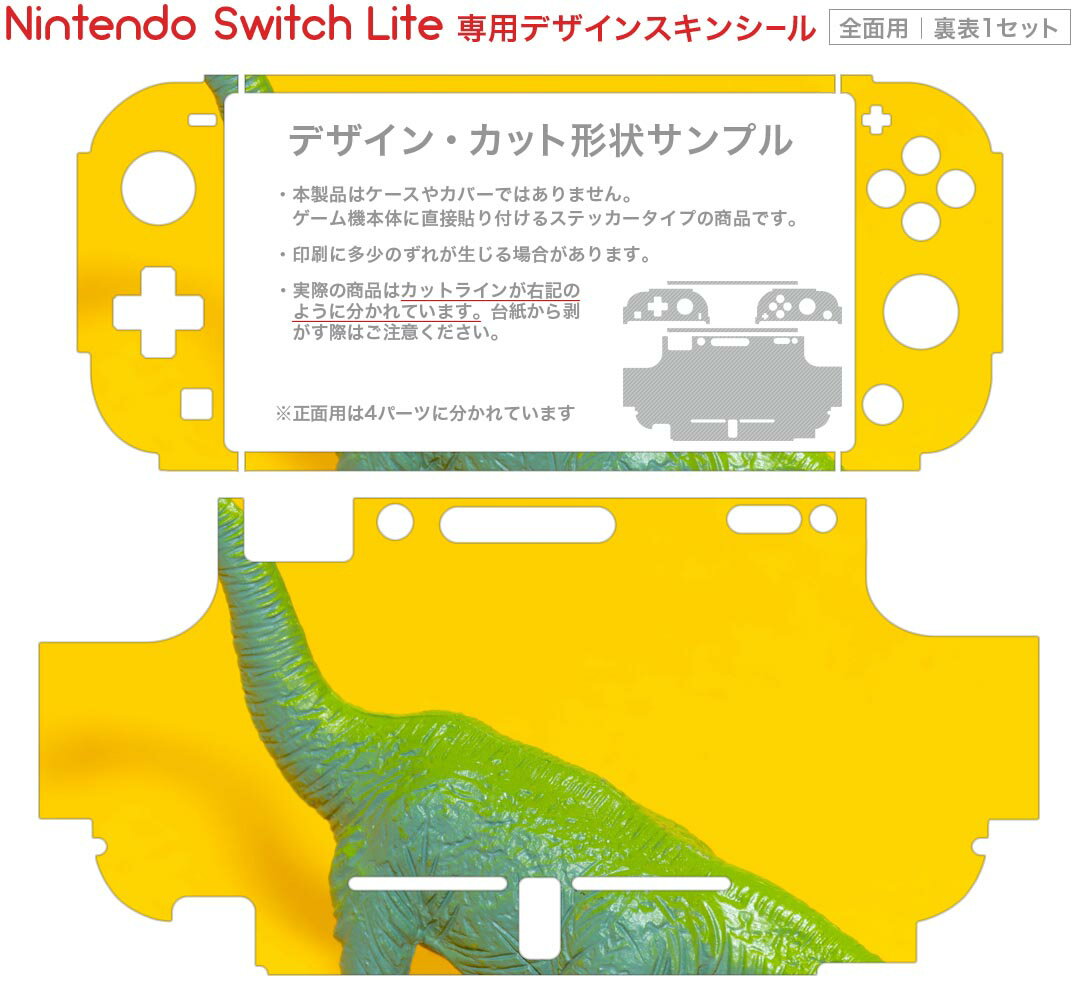igsticker Nintendo Switch Lite 専用 デザインスキンシール 全面 ニンテンドー スイッチ ライト 専用 ゲーム機 カバー アクセサリー フィルム ステッカー エアフリー 023212 恐竜