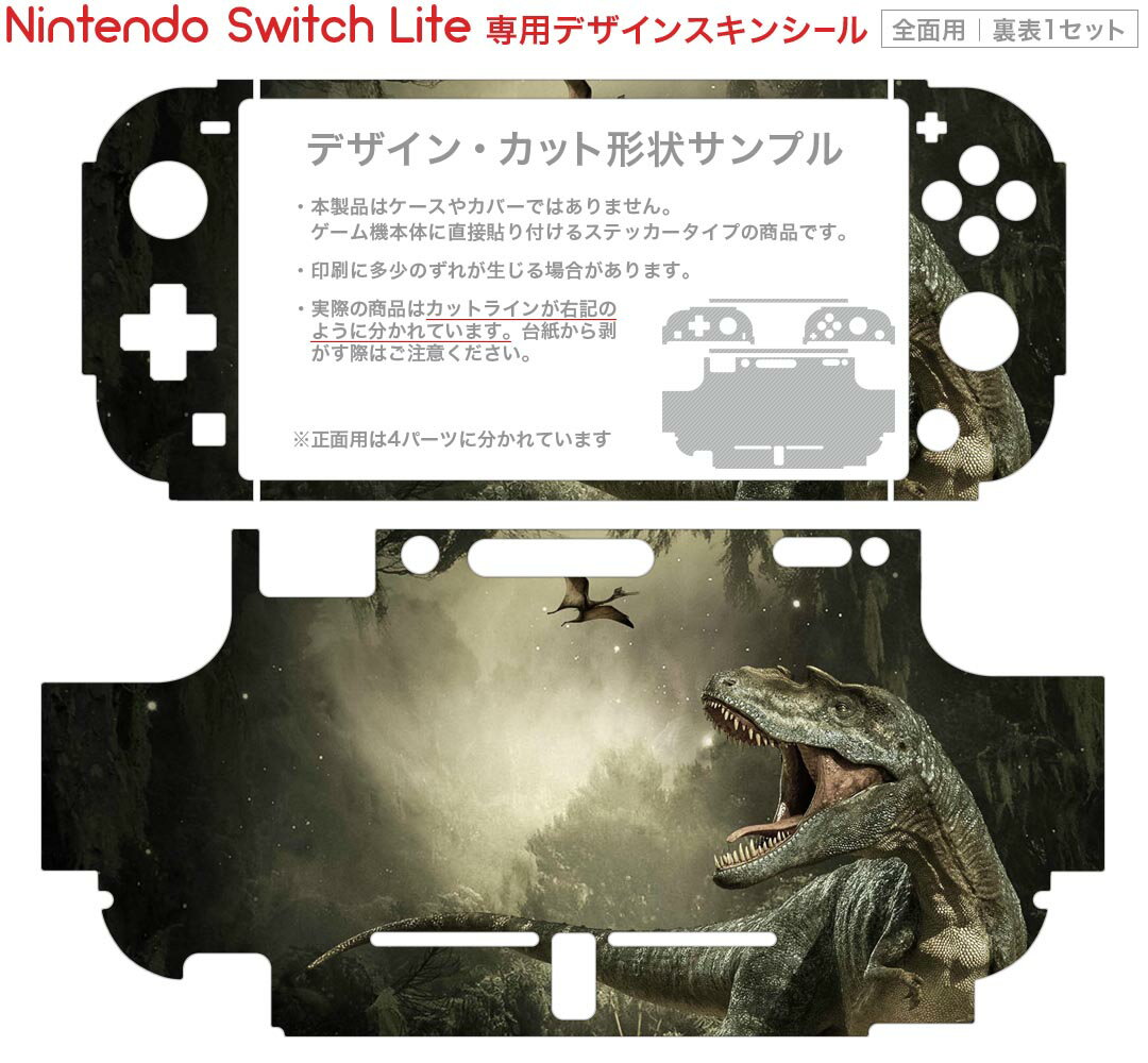 igsticker Nintendo Switch Lite 専用 デザインスキンシール 全面 ニンテンドー スイッチ ライト 専用 ゲーム機 カバー アクセサリー フィルム ステッカー エアフリー 023213 恐竜