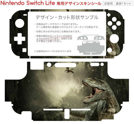 igsticker Nintendo Switch Lite 専用 デザインスキンシール 全面 ニンテンドー スイッチ ライト 専用 ゲーム機 カバー アクセサリー フィルム ステッカー エアフリー 023213 恐竜