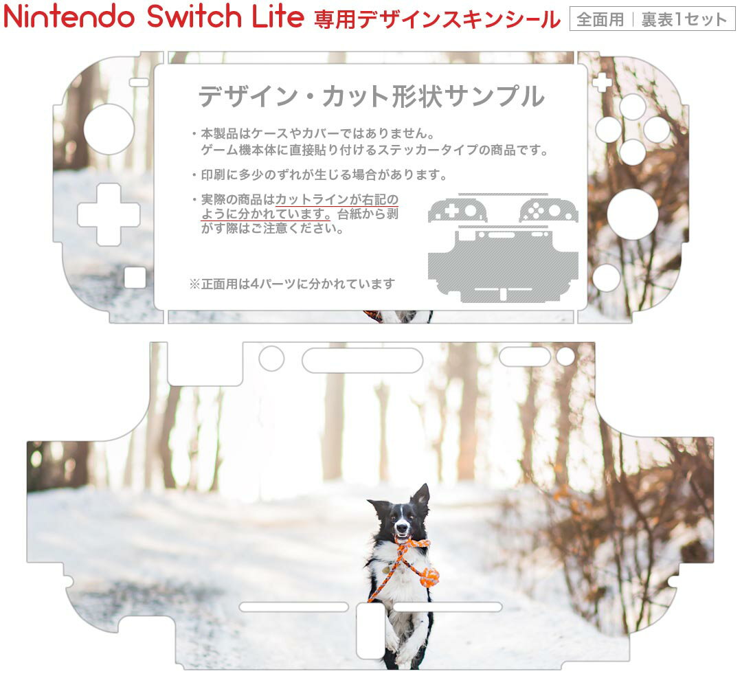 igsticker Nintendo Switch Lite 専用 デザインスキンシール 全面 ニンテンドー スイッチ ライト 専用 ゲーム機 カバー アクセサリー フィルム ステッカー エアフリー 023218 犬　写真　雪