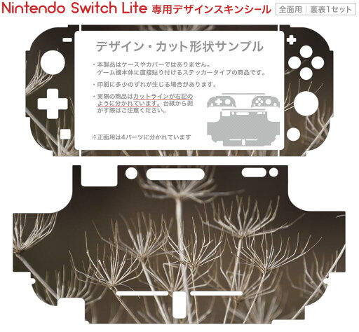 igsticker Nintendo Switch Lite 専用 デザインスキンシール 全面 ニンテンドー スイッチ ライト 専用 ゲーム機 カバー アクセサリー フィルム ステッカー エアフリー 023238 植物 写真