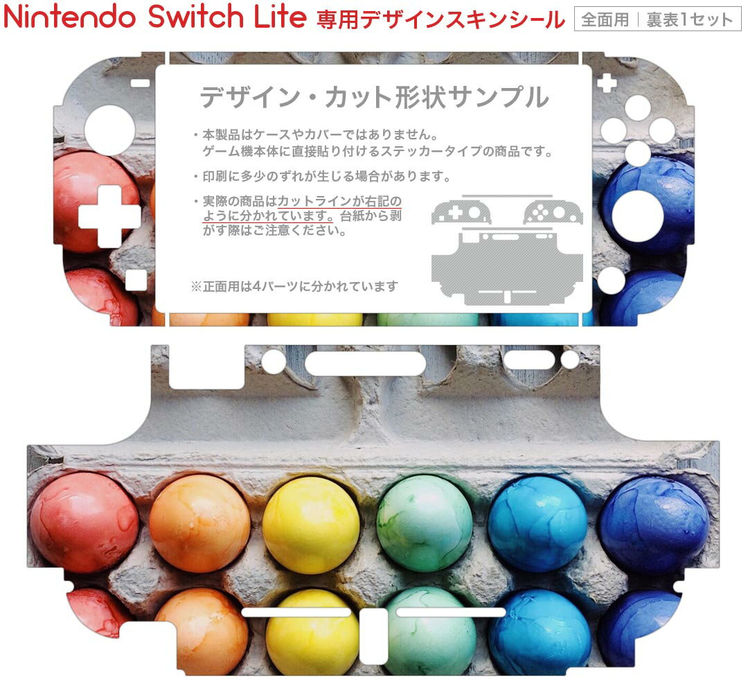 igsticker Nintendo Switch Lite 専用 デザインスキンシール 全面 ニンテンドー スイッチ ライト 専用 ゲーム機 カバー アクセサリー フィルム ステッカー エアフリー 023245 たまご　カラフル　写真