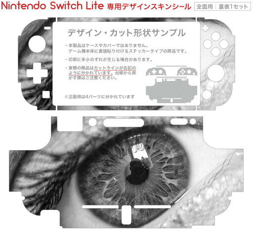 igsticker Nintendo Switch Lite 専用 デザインスキンシール 全面 ニンテンドー スイッチ ライト 専用 ゲーム機 カバー アクセサリー フィルム ステッカー エアフリー 023249 目 写真 人物 瞳